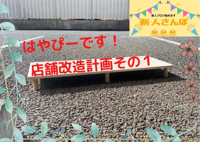 #23 備品組み立て その1