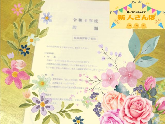 #38 初宅建試験受験!