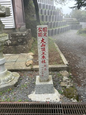 #100 大山、初挑戦