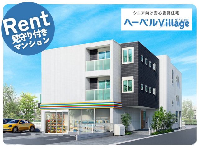 【満室御礼】ヘーベルVillage鶴間~クレサングリュ~ |高齢者・シニア向け賃貸住宅