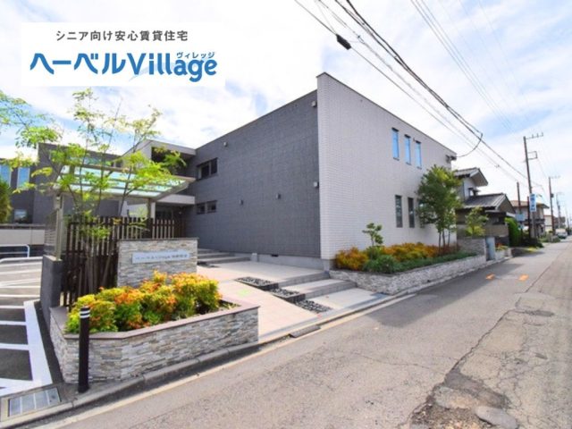 【あと一部屋】ヘーベルVillage 湘南鵠沼｜60歳以上の元気なシニア向け賃貸住宅