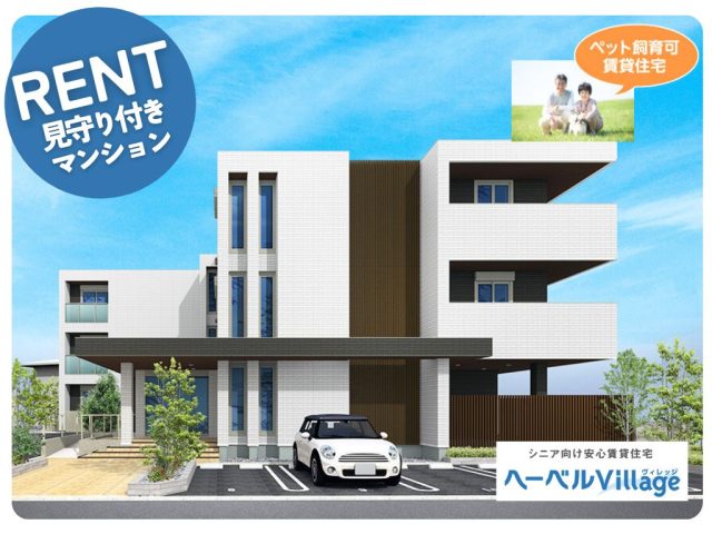 【1部屋募集中・ペット可】ヘーベルVillage 鵠沼海岸 ～アクアヘーベルヴィレッジ～｜シニア向け賃貸住宅