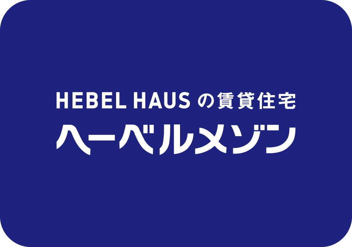ヘーベルメゾン