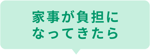 家事代行サービス