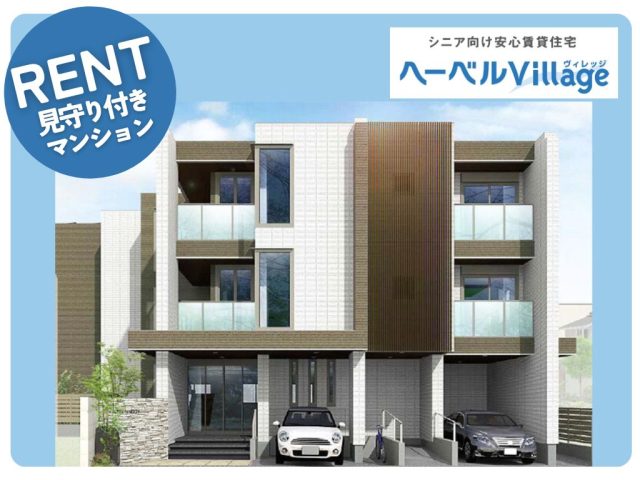 【満室御礼】江ノ電「鵠沼」駅徒歩11分|ヘーベルVillage片瀬鵠沼