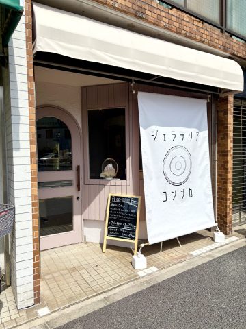 #113 美味しいジェラート屋さんが近所にできました😋