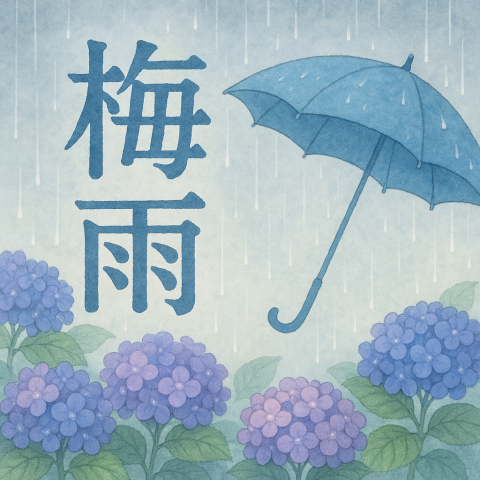 #140 梅雨