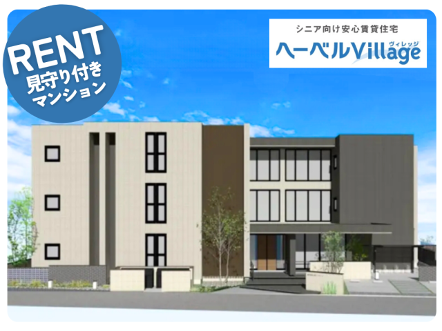 【新築】ヘーベルVillage藤沢1丁目|藤沢陣屋小路レジデンス|高齢者・シニア向け賃貸住宅