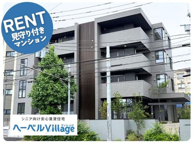 【あと一部屋】横浜市青葉区｜ヘーベルVillage市ヶ尾～Calme West～ シニア賃貸