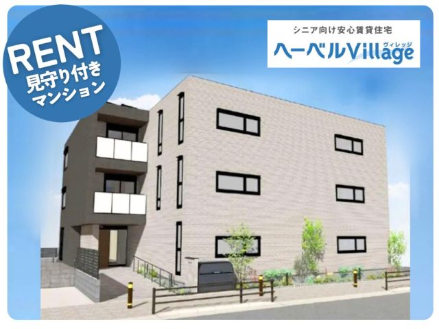 【新築】ヘーベルVillage 南林間 ~サンボナール~