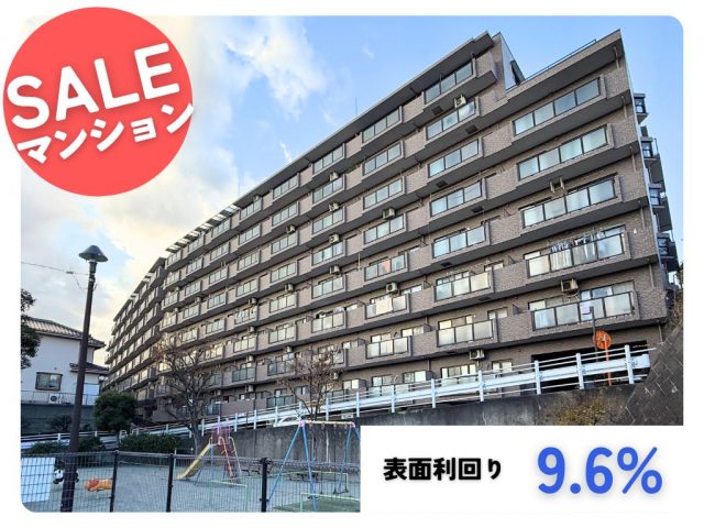 SALE |1,500万円 |ナイスステージ湘南つつじヶ丘8階|表面利回り9.6%
