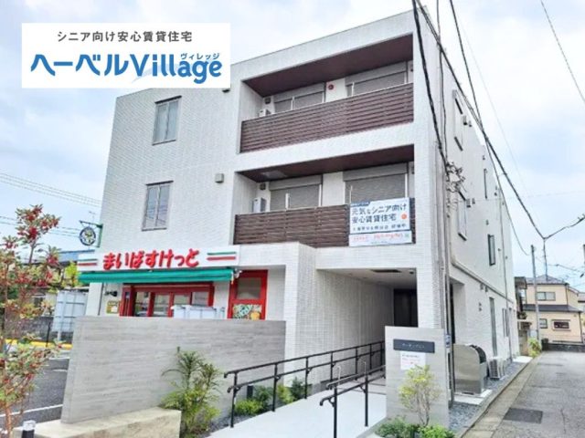 【あと一部屋】ヘーベルVillage鶴間~クレサングリュ~ |高齢者・シニア向け賃貸住宅
