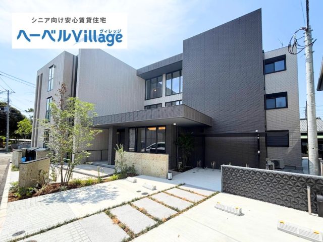 ヘーベルVillage藤沢1丁目|藤沢陣屋小路レジデンス|高齢者・シニア向け賃貸住宅