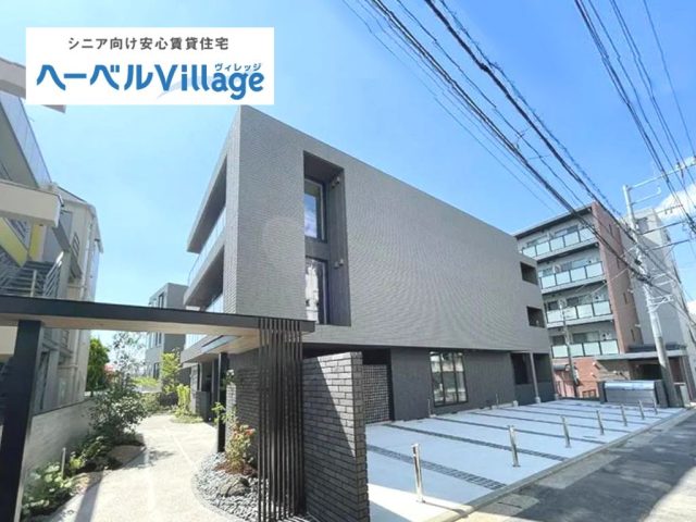 【新築】ヘーベルVillage市ヶ尾 東棟|高齢者・シニア向け賃貸住宅