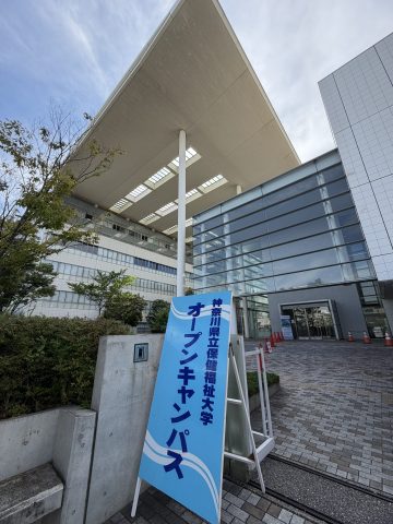 【神奈川県立保健福祉大学 オープンキャンパス 2026 開催中!!】 県大生向け賃貸見学会!
