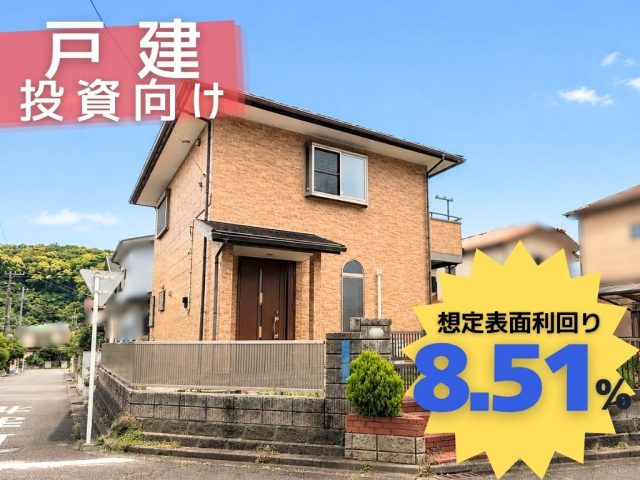 2,980万円|東浦賀2丁目中古戸建|子育てファミリー等応援住宅バンク補助金利用可能!