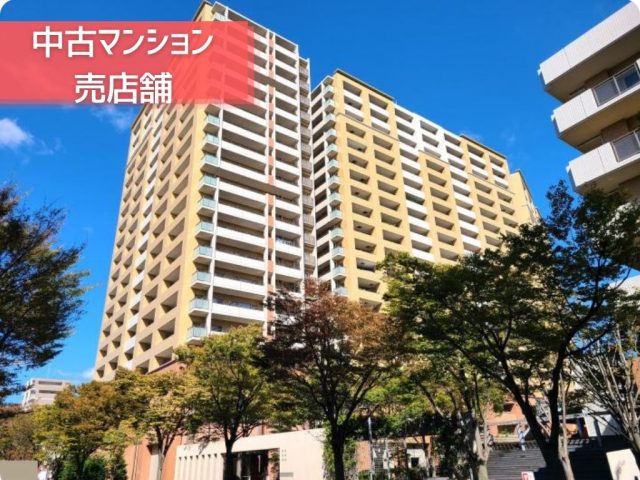 2,980万円|売店舗 ゲートスクエアザ タワーハウス 1階