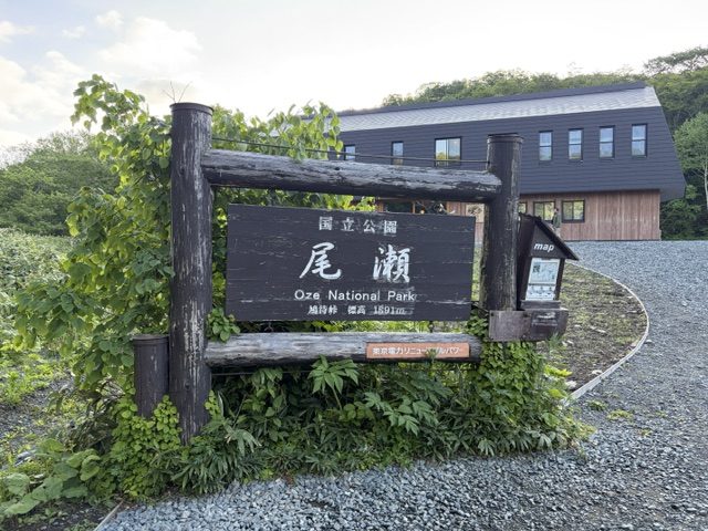 #236尾瀬 行ってきました!